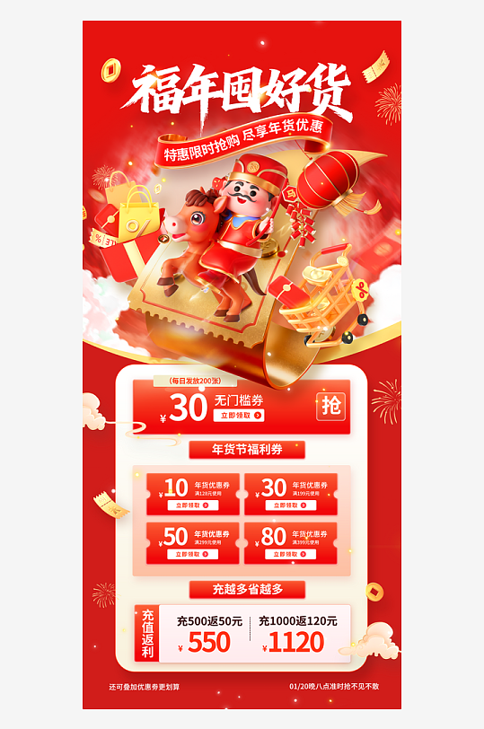 创意大气年货节直播背景设计-众图网