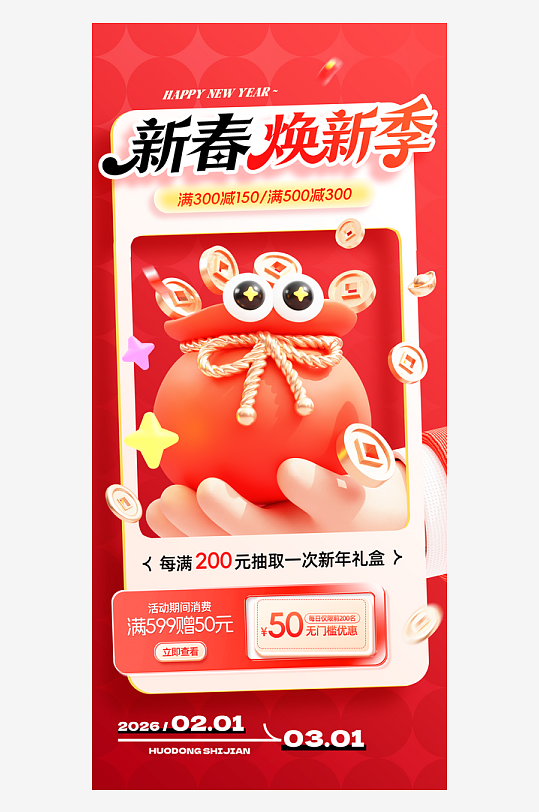 创意大气年货节直播背景设计-众图网