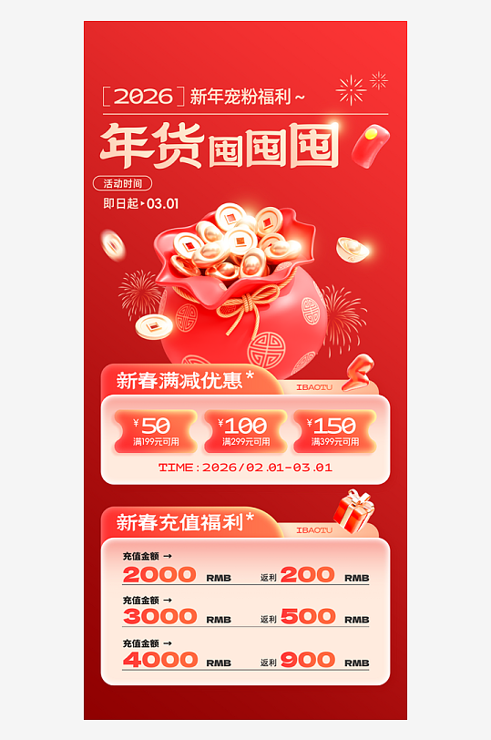 创意大气年货节直播背景设计-众图网