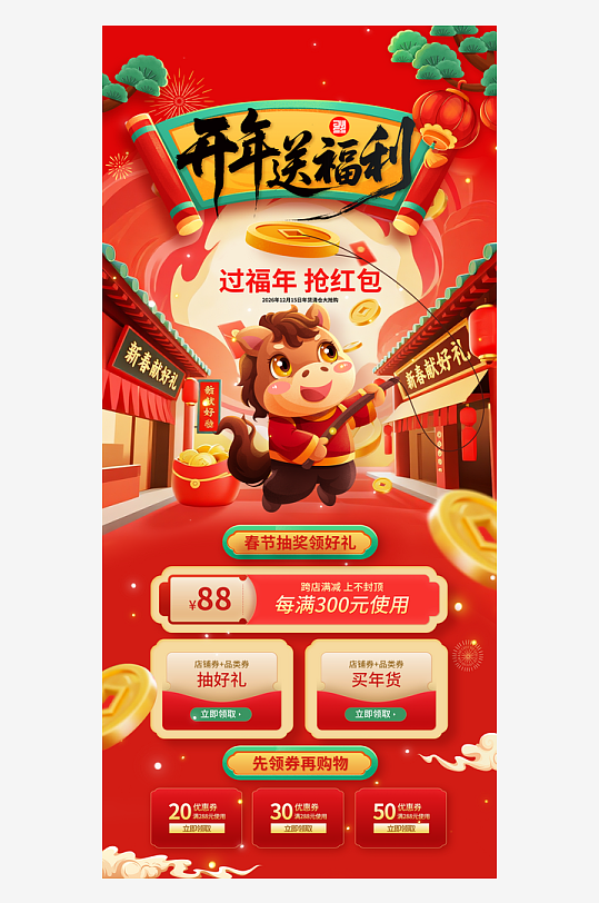 创意大气年货节直播背景设计-众图网