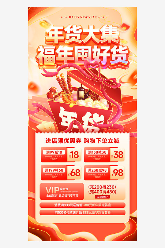 创意大气年货节直播背景设计-众图网