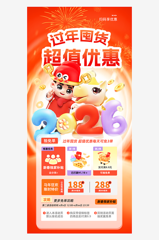 创意大气年货节直播背景设计-众图网