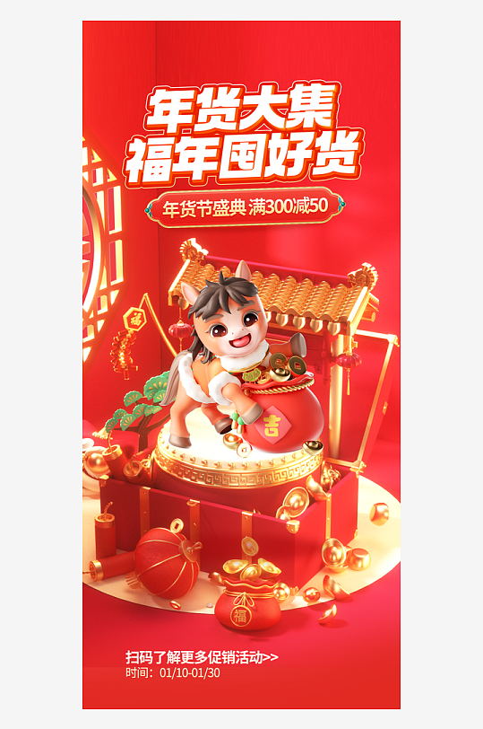 创意大气年货节直播背景设计-众图网