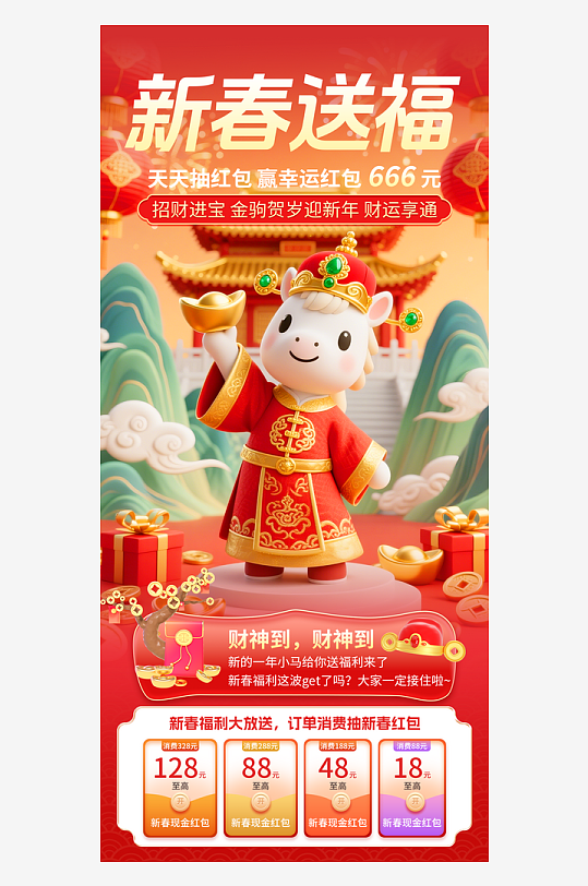 创意大气年货节直播背景设计-众图网