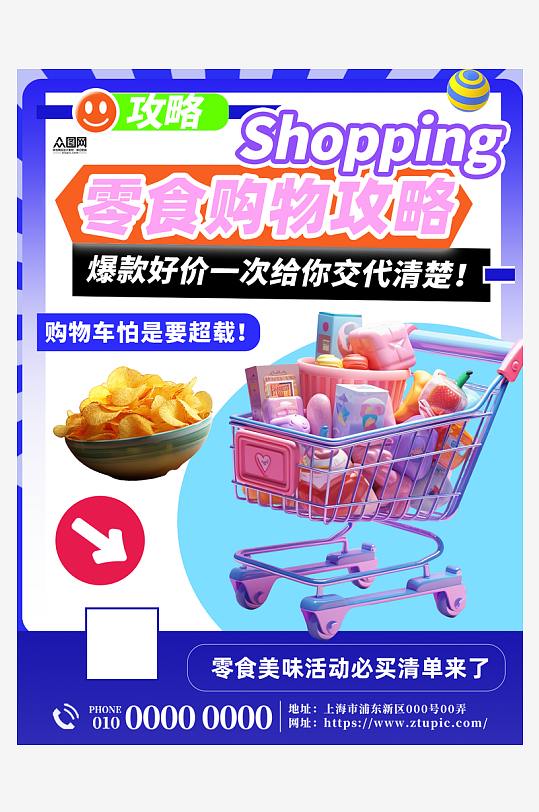 零食美食促销宣传小红书封面海报-众图网