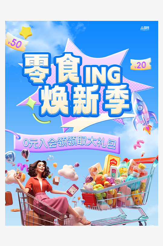 零食美食促销宣传小红书封面海报-众图网