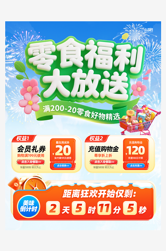 创意零食美食促销宣传小红书封面海报-众图网