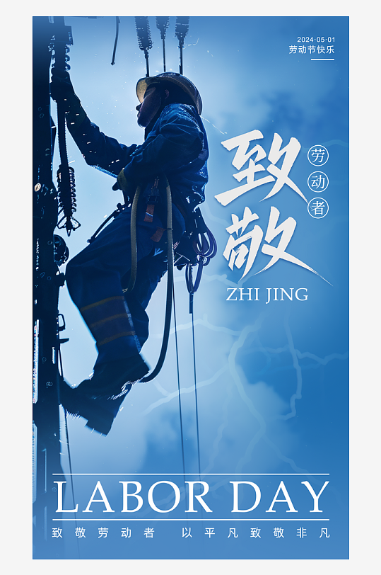 劳动最光荣51海报-众图网