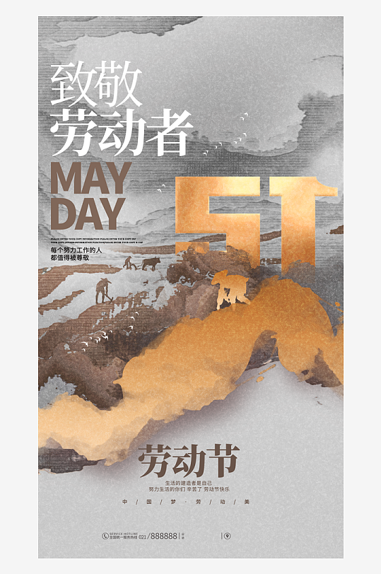 劳动最光荣51海报-众图网
