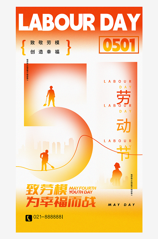 劳动最光荣51海报-众图网