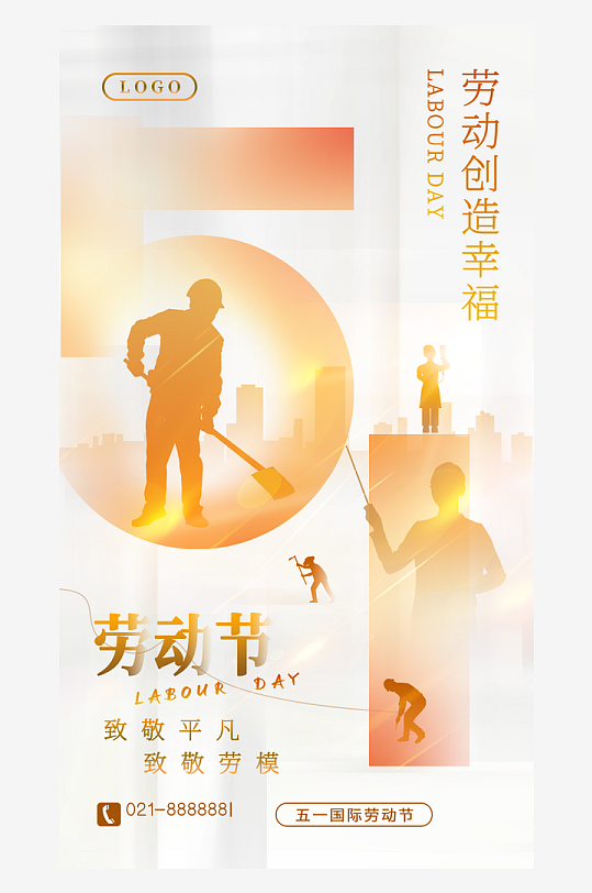 劳动最光荣51海报-众图网