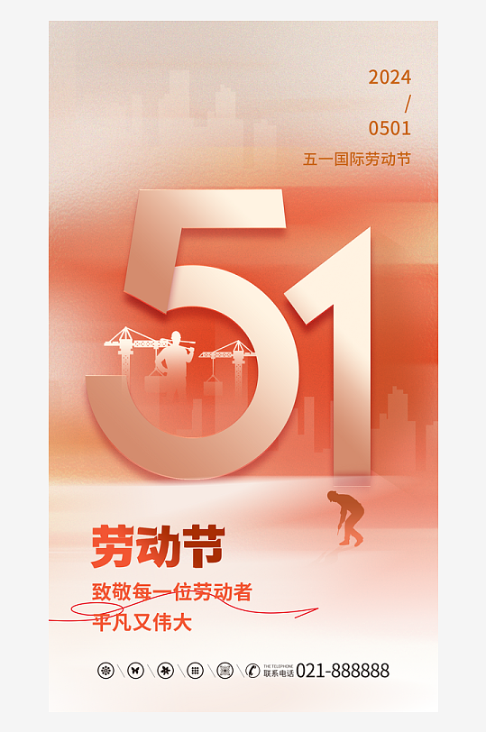劳动最光荣51海报-众图网
