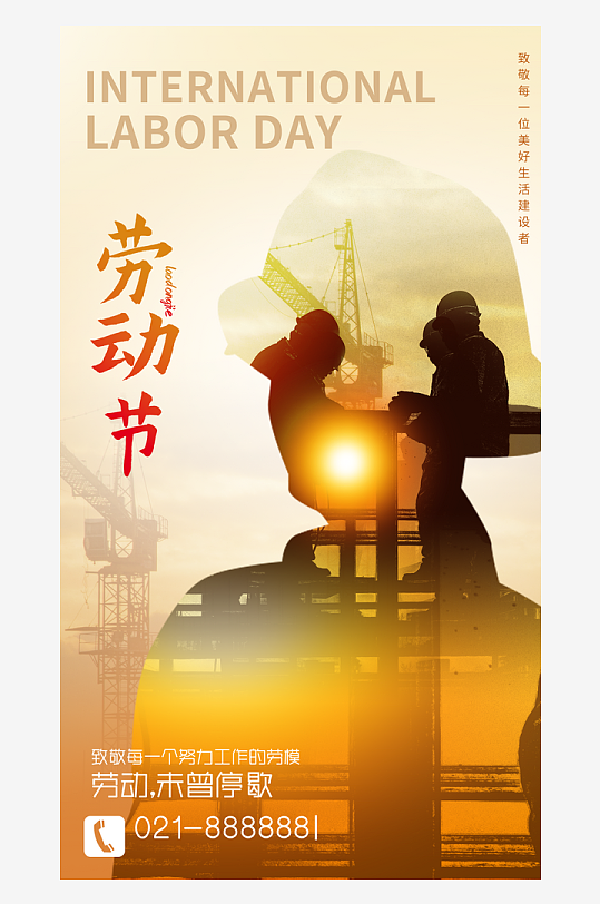 劳动最光荣51海报-众图网