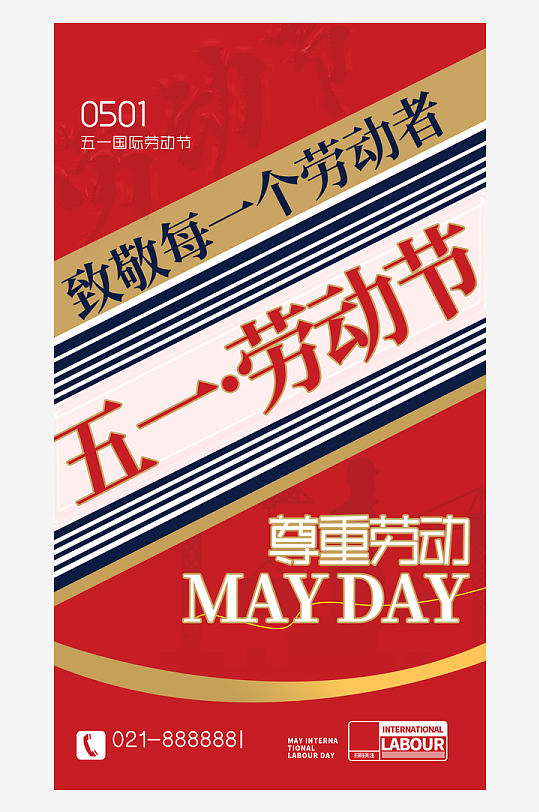 劳动最光荣51海报-众图网