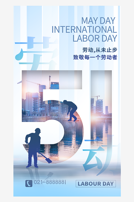 劳动最光荣51海报-众图网