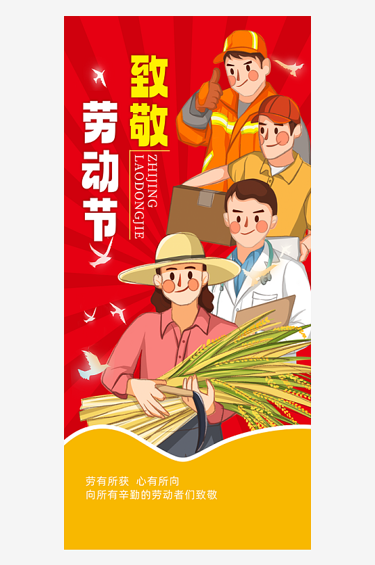 劳动最光荣51海报-众图网
