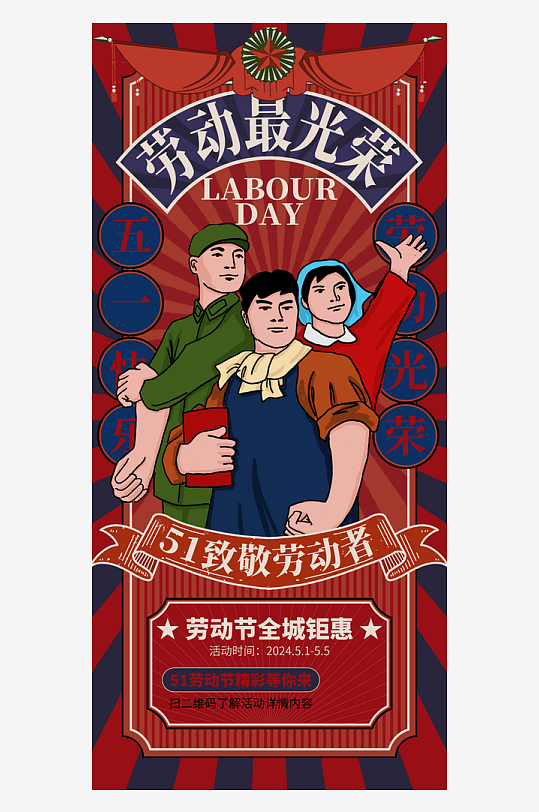 劳动最光荣老版报风格-众图网