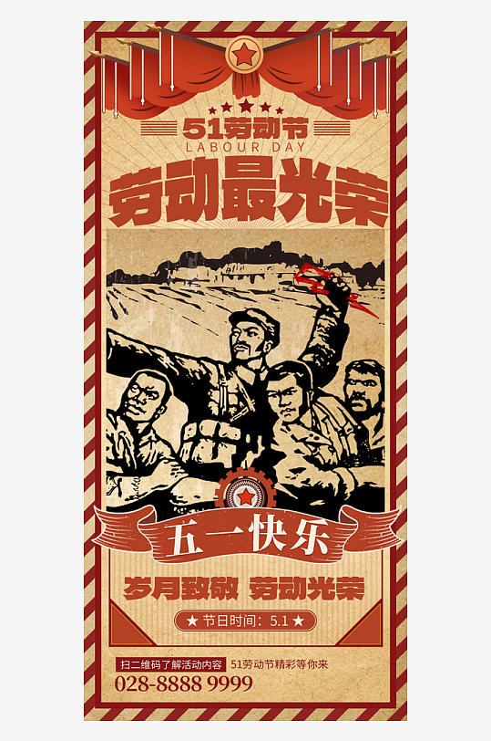 劳动最光荣老版报风格-众图网