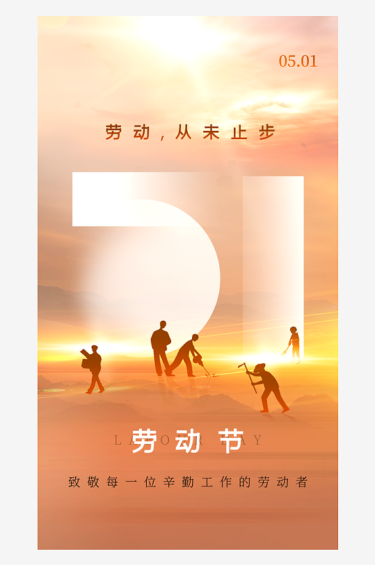 致敬劳动者创意51海报-众图网