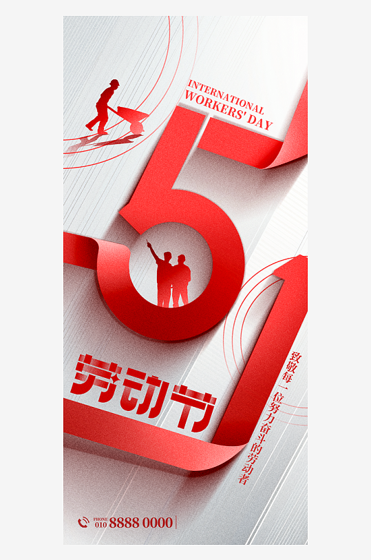 致敬劳动者创意51海报-众图网
