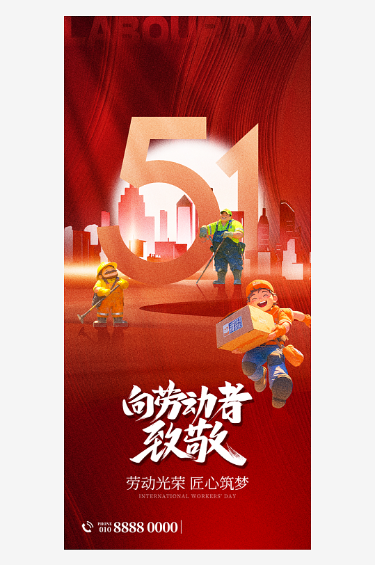 致敬劳动者创意51海报-众图网