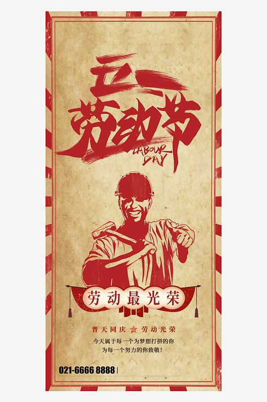 劳动最光荣老版报风格-众图网