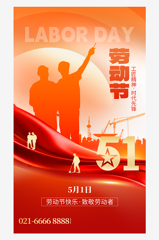 致敬劳动者创意51海报-众图网