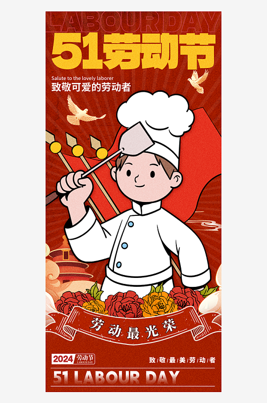 致敬劳动者51海报-众图网