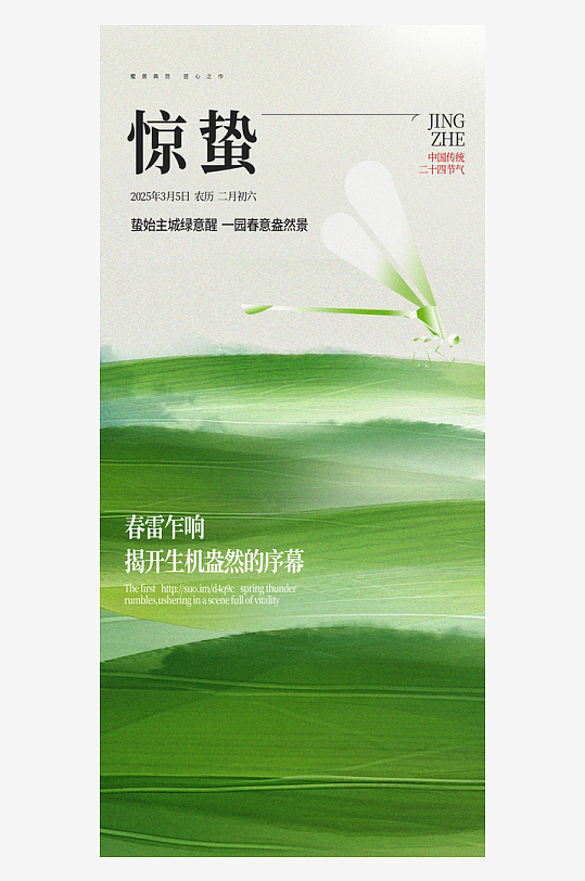 二十四节气春季节气惊蛰-众图网