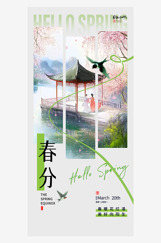 二十四节气春季节气惊蛰-众图网