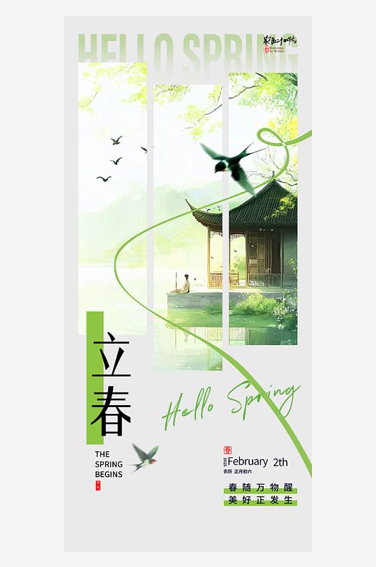 二十四节气春季节气惊蛰-众图网