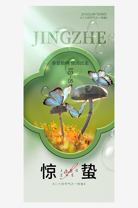 二十四节气春季节气惊蛰-众图网