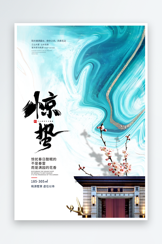 二十四节气春季节气惊蛰-众图网