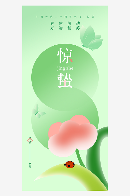 春季节气惊蛰二十四节气-众图网