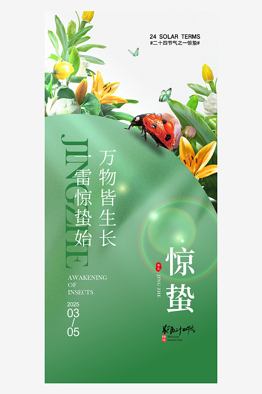 春季节气惊蛰二十四节气-众图网