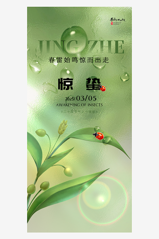 春季节气惊蛰二十四节气-众图网