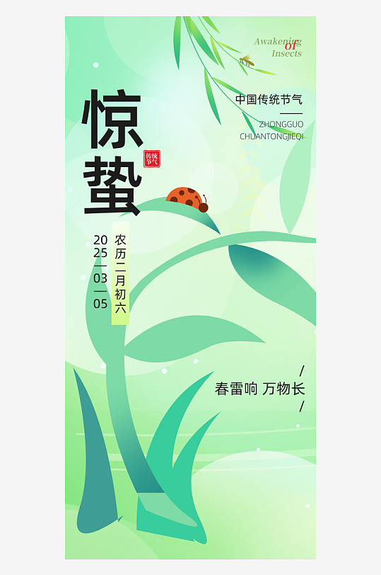 惊蛰二十四节气春季节气-众图网