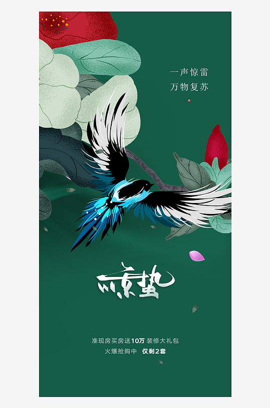 惊蛰二十四节气春季节气-众图网