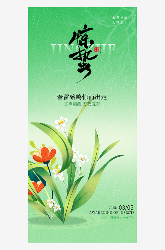 惊蛰节气春季节气-众图网