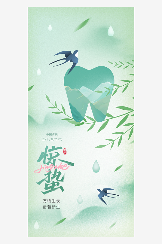 惊蛰节气春季节气-众图网