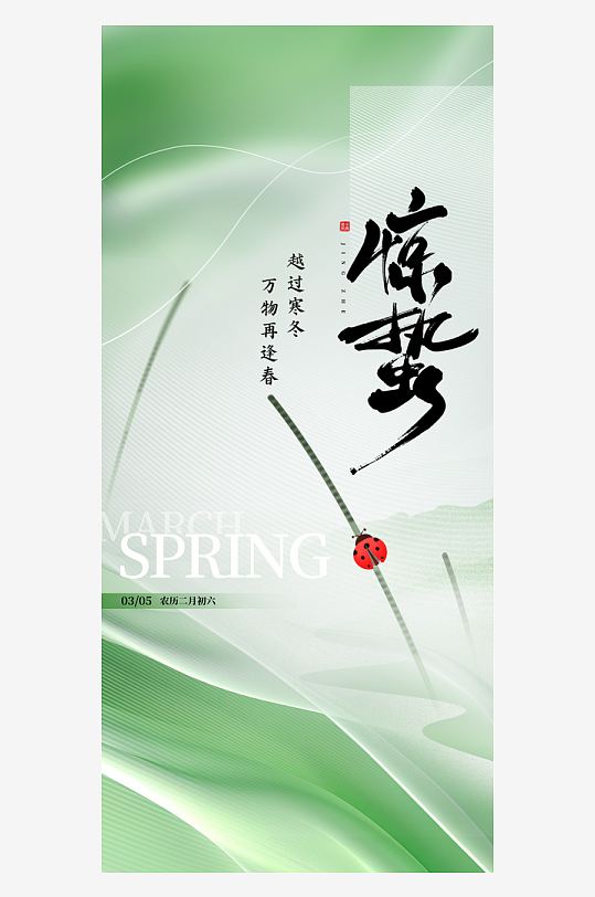 惊蛰节气春季节气-众图网