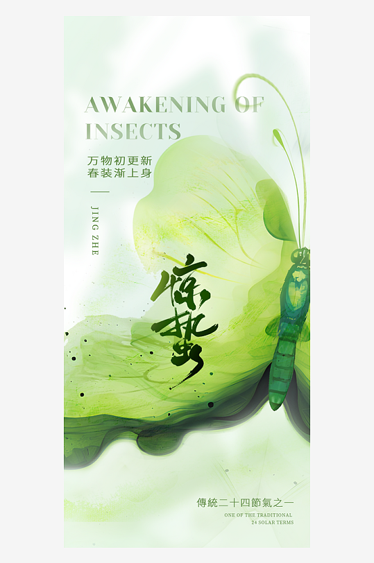 惊蛰节气春季节气-众图网