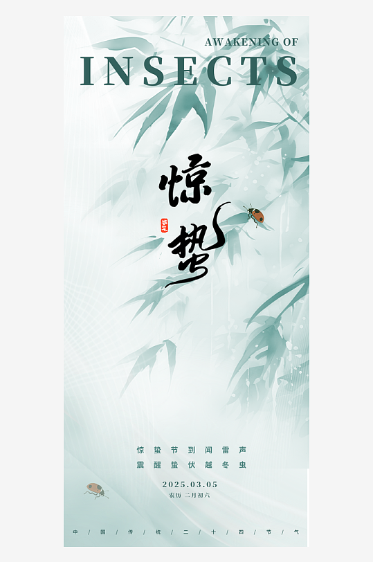 春季节气惊蛰节气-众图网