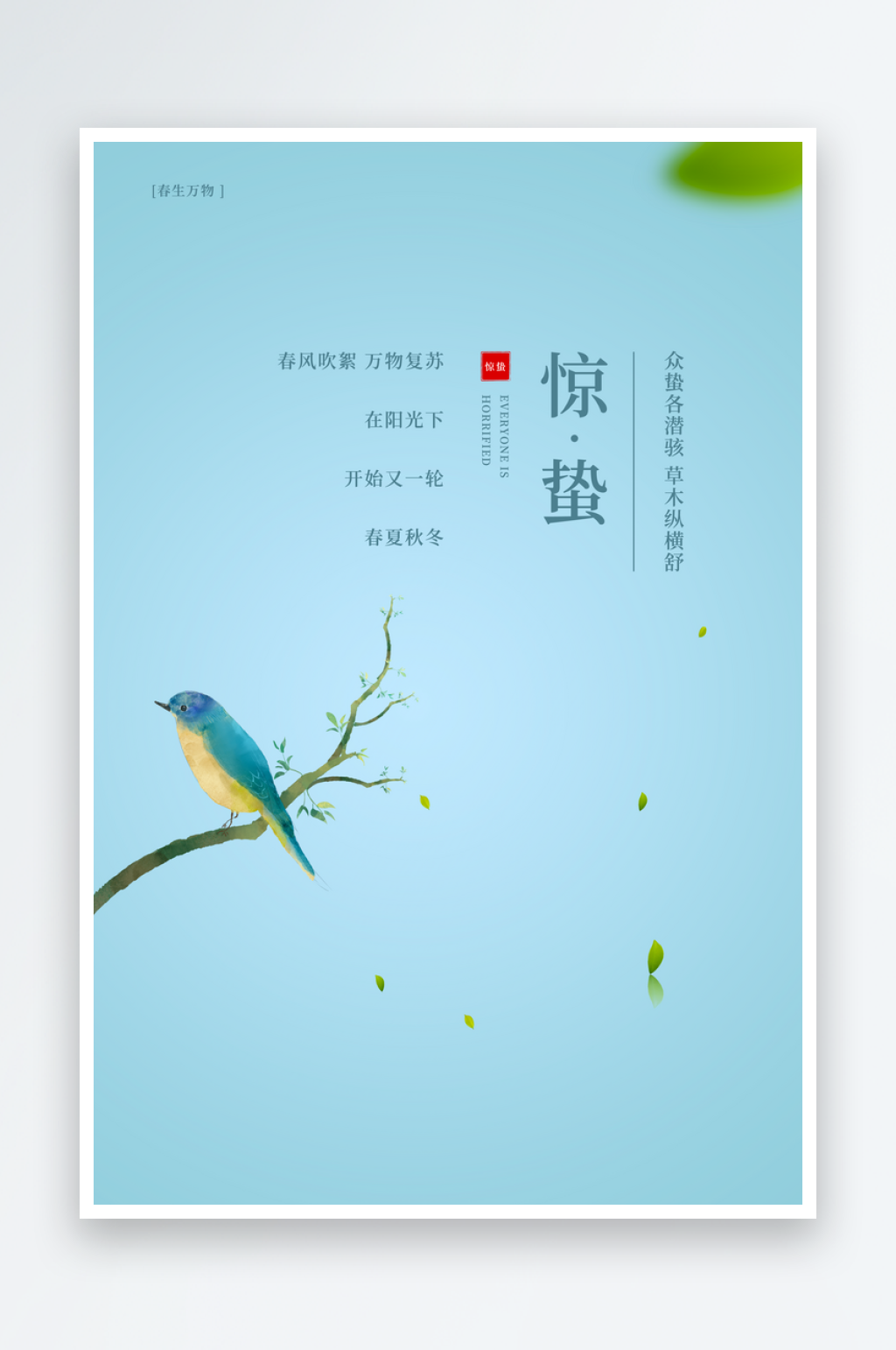 惊蛰二十四节气海报模板素材