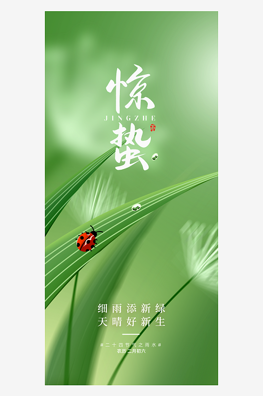 春季节气惊蛰节气-众图网