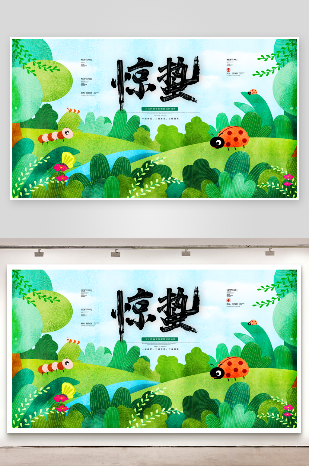 惊蛰二十四节气展板素材素材