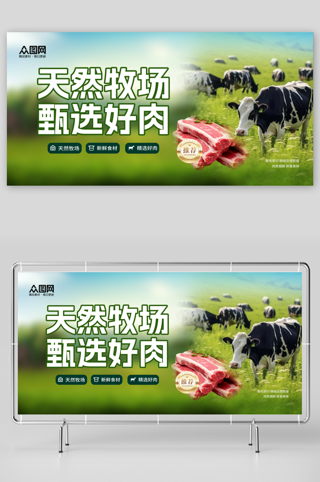 大气新鲜牛肉羊肉猪肉生鲜肉类展板素材