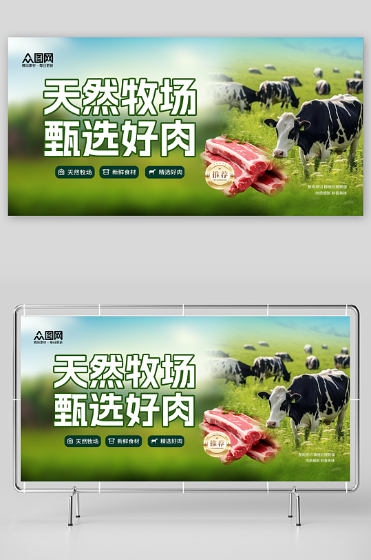 大气新鲜牛肉羊肉猪肉生鲜肉类展板-众图网