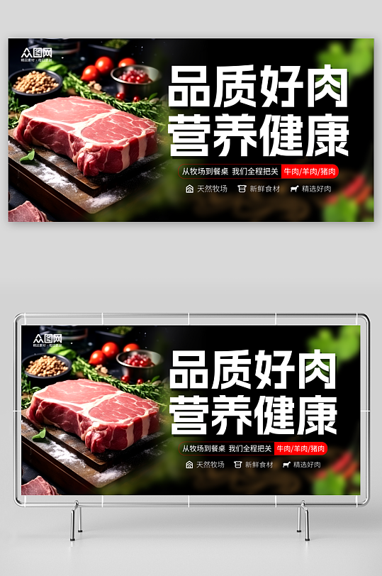 简约新鲜牛肉羊肉猪肉生鲜肉类展板-众图网
