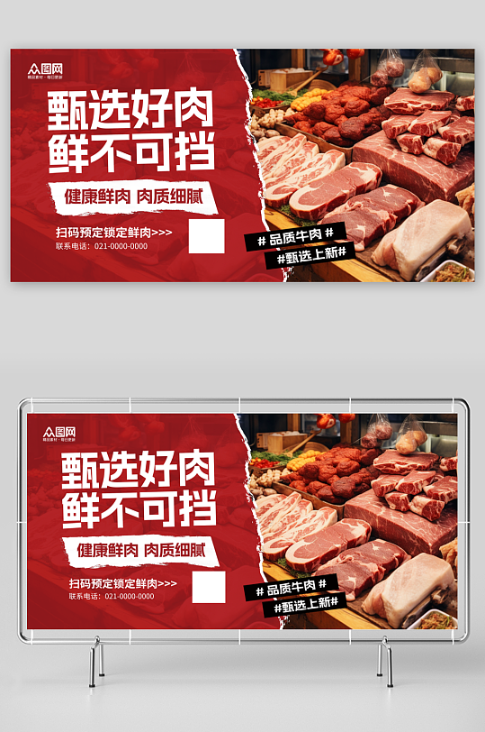 时尚新鲜牛肉羊肉猪肉生鲜肉类展板-众图网